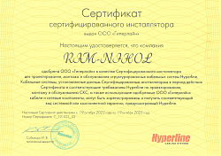 RIM-NIHOL предлагает заказчику СКС Hyperline