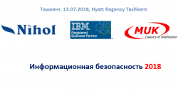 Информационная безопасность 2018