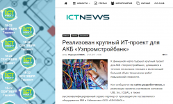 ICTNEWS о крупном проекте NIHOL