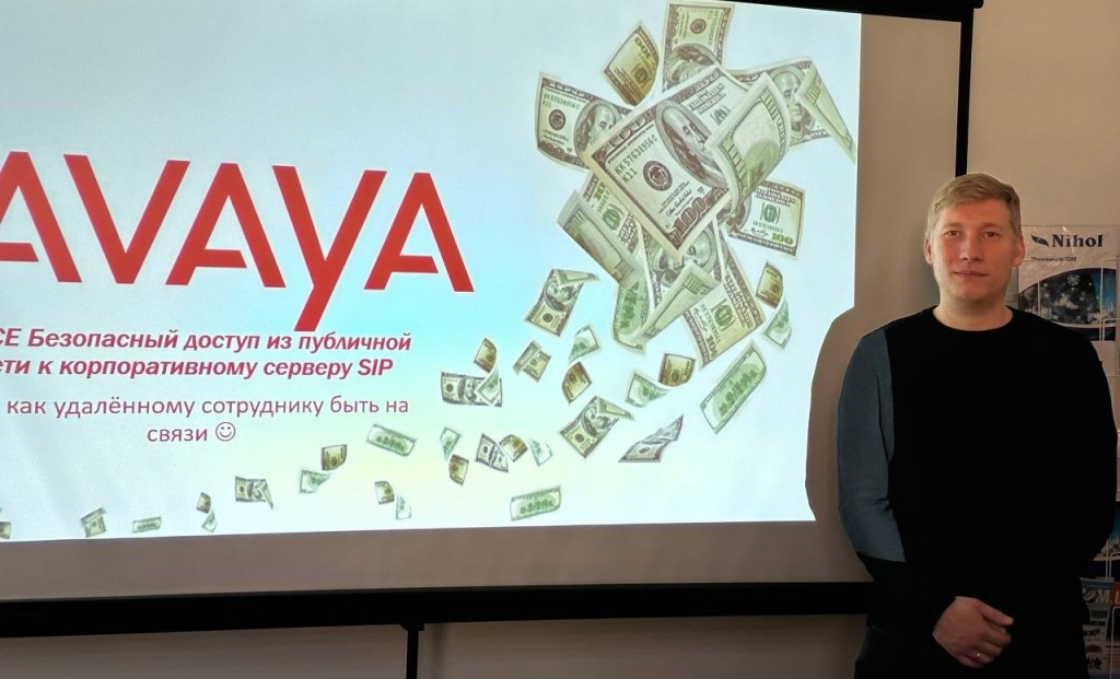 Презентация_Avaya_Nihol_Кирилл Прусов