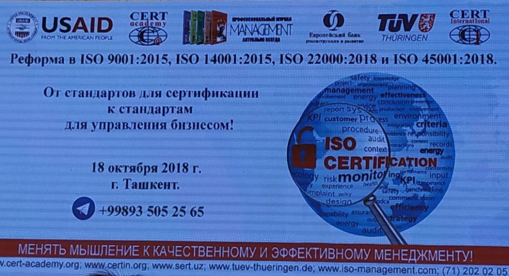Тема конференции ISO