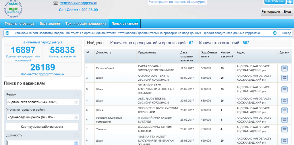 Поиск вакансий на портале.
