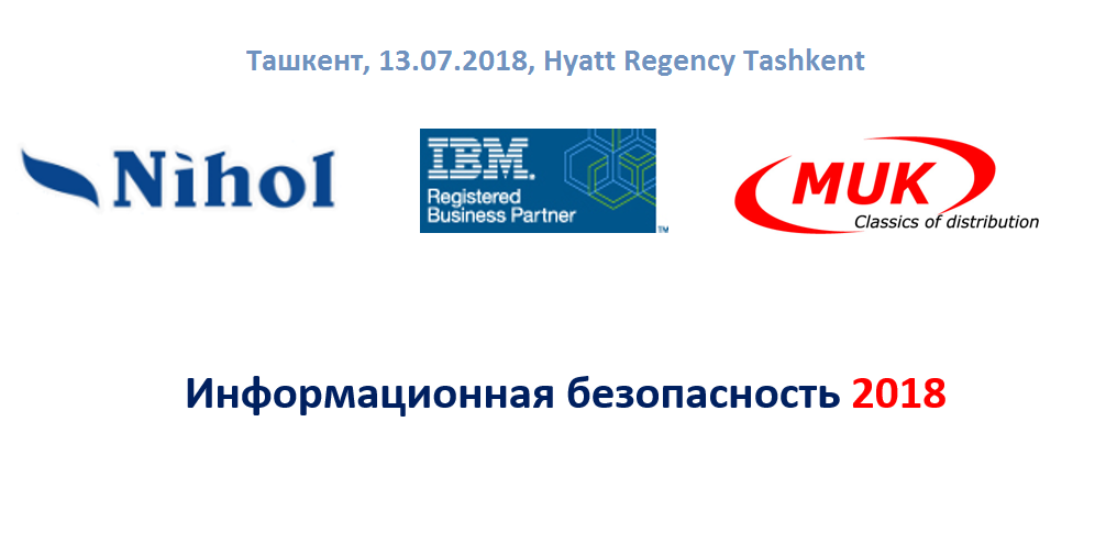 Практический семинар ИНФОРМАЦИОННАЯ БЕЗОПАСНОСТЬ 2018