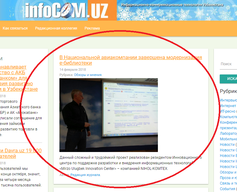 infocom.uz об ИТ-проекте NIHOL