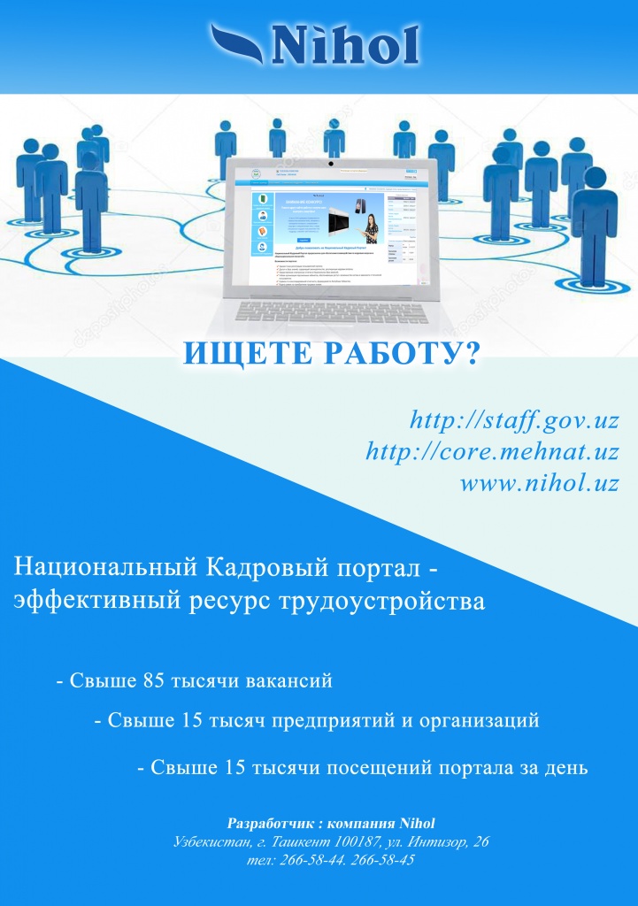 Эффективный ресурс трудоустройства