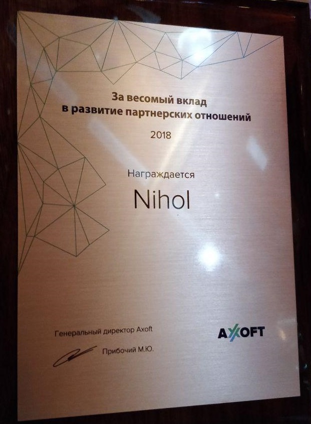 Диплом NIHOL.