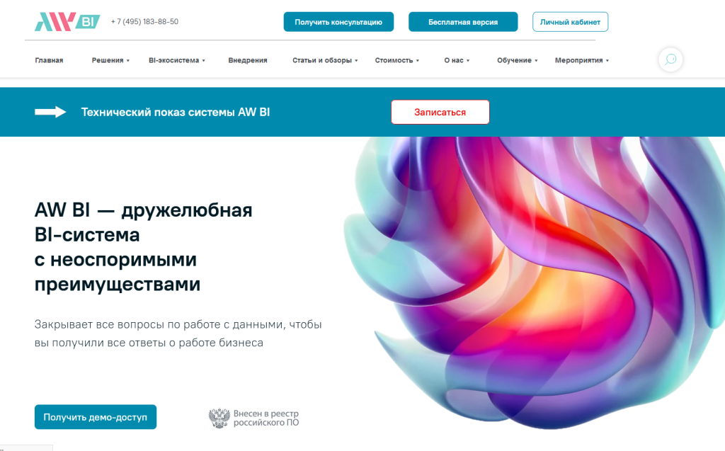 BI-решения.