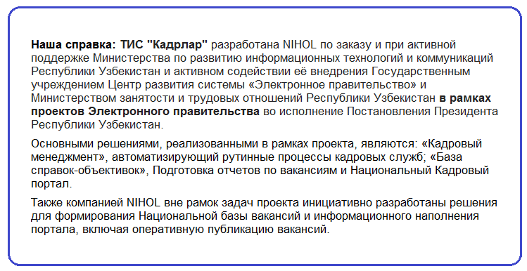 Наша справка.