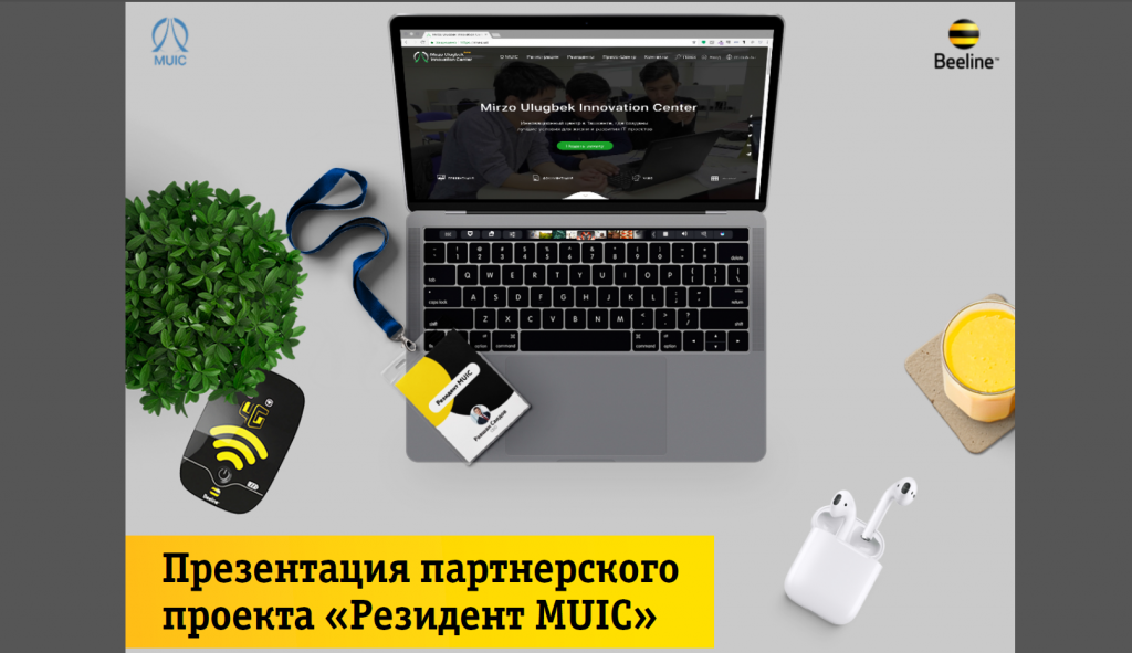Проект для резидентов MUIC