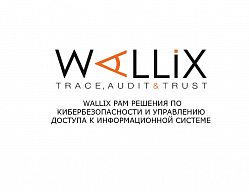 WALLIX PAM решения по кибербезопасности и управлению доступа к информационной системе 