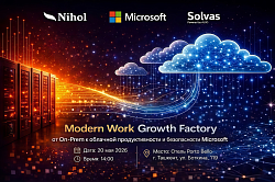Почему стоит посетить Modern Work Growth Factory?