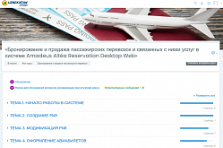 В Uzbekistan airways эффективно используют возможности Системы дистанционного обучения