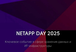 Nihol на NetApp Day