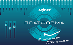 NIHOL: «Axoft Платформаси. Ҳақиқий АТ-хитлари» ҳамкорлик конференсияси иштирокчиси